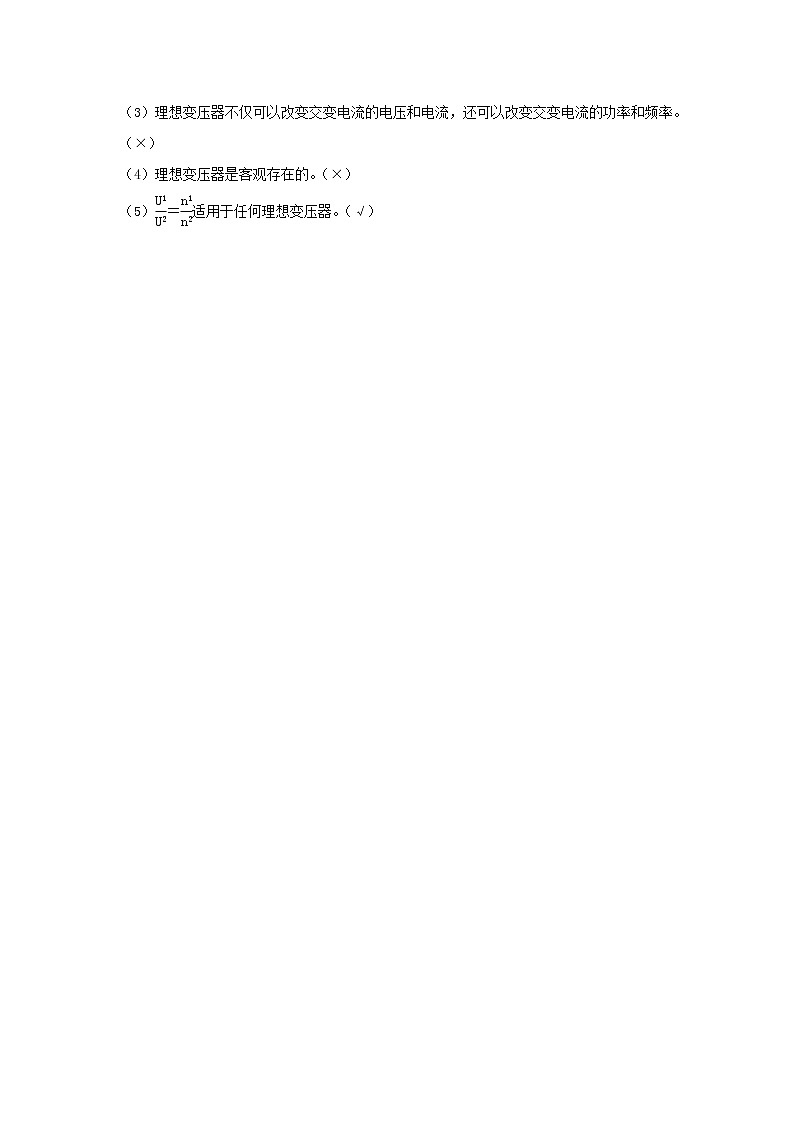 新人教版高中物理选择性必修第二册第三章交变电流3变压器学案03