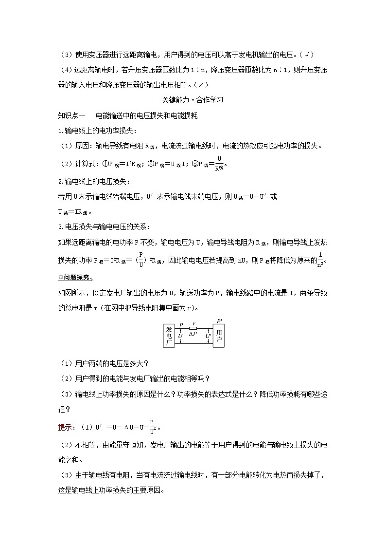 新人教版高中物理选择性必修第二册第三章交变电流4电能的输送学案03