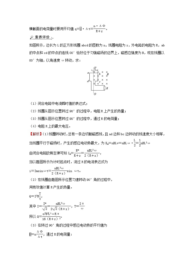 新人教版高中物理选择性必修第二册第三章交变电流阶段提升课学案02