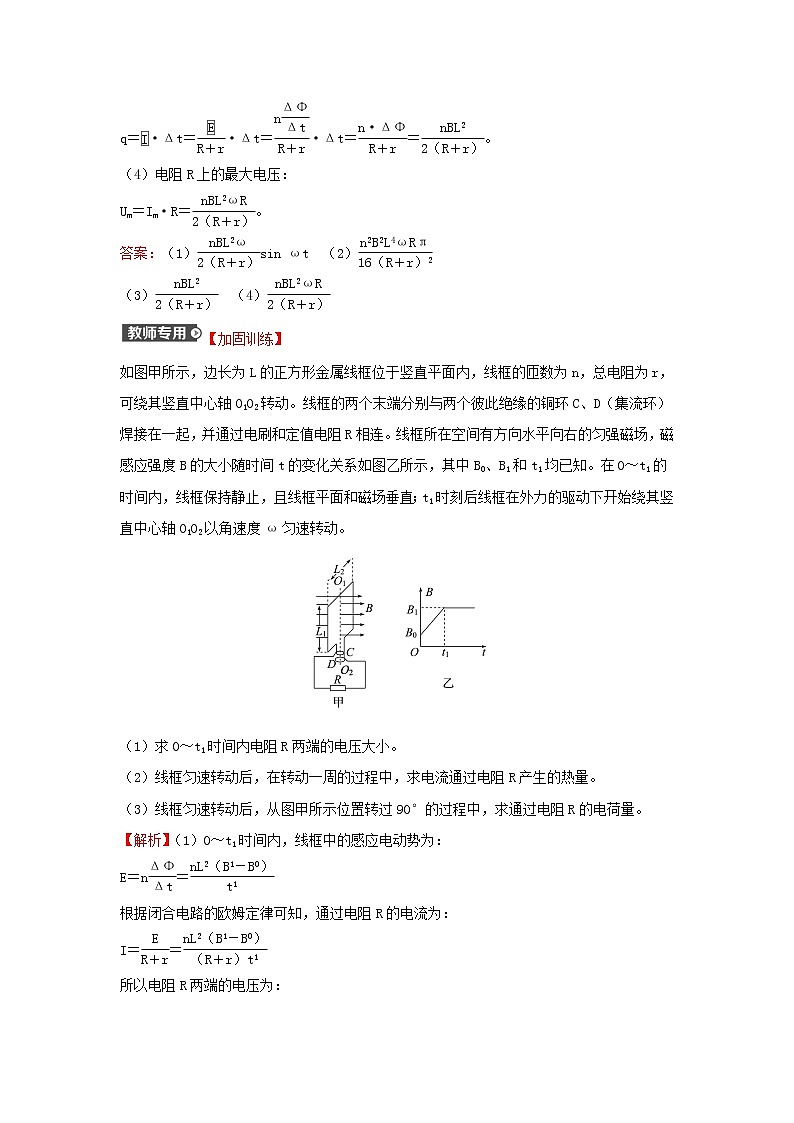 新人教版高中物理选择性必修第二册第三章交变电流阶段提升课学案03
