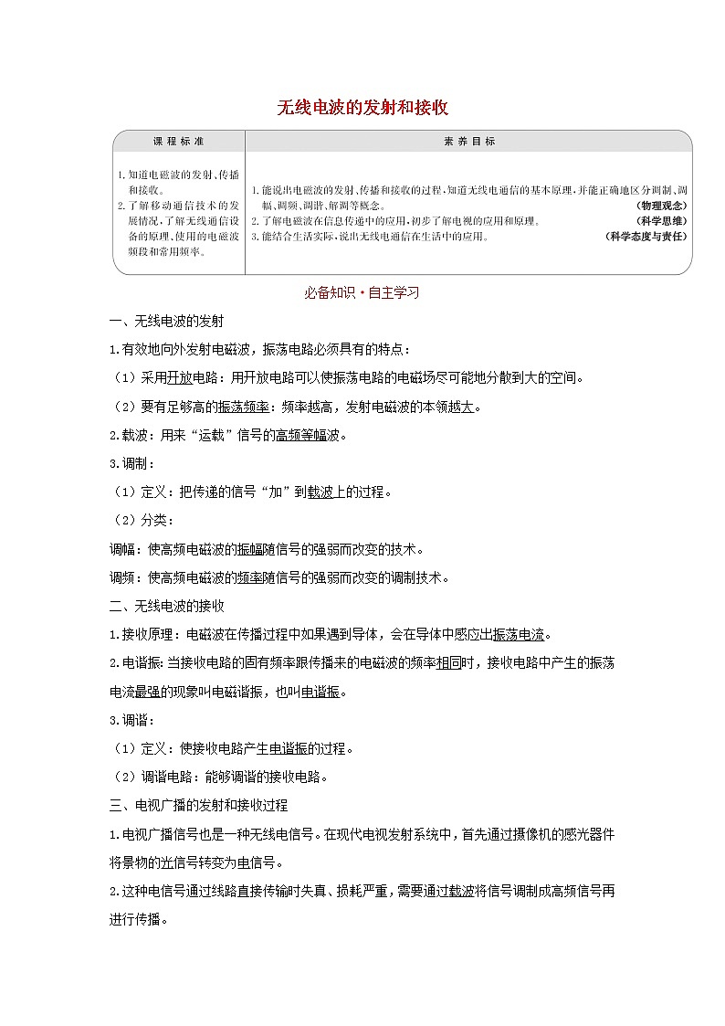 新人教版高中物理选择性必修第二册第四章电磁振荡与电磁波3无线电波的发射和接收学案01