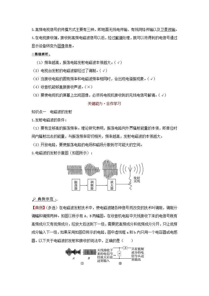 新人教版高中物理选择性必修第二册第四章电磁振荡与电磁波3无线电波的发射和接收学案02