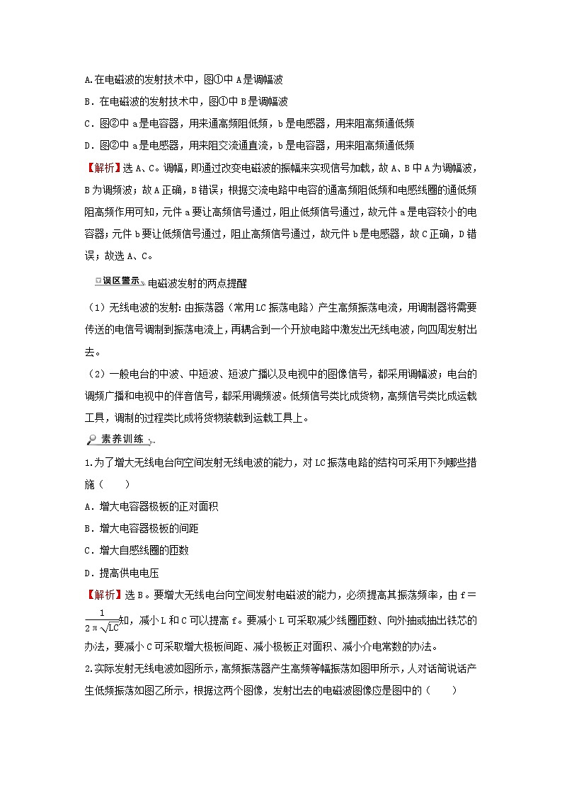 新人教版高中物理选择性必修第二册第四章电磁振荡与电磁波3无线电波的发射和接收学案03