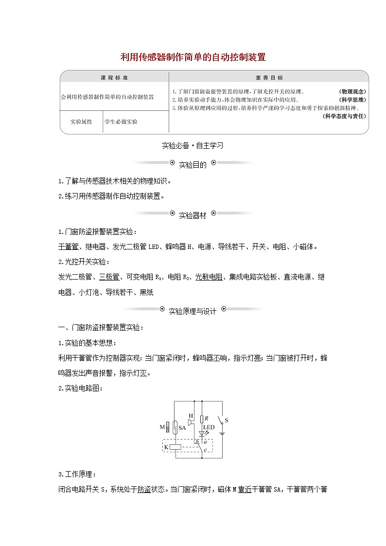 新人教版高中物理选择性必修第二册第五章传感器3利用传感器制作简单的自动控制装置学案01