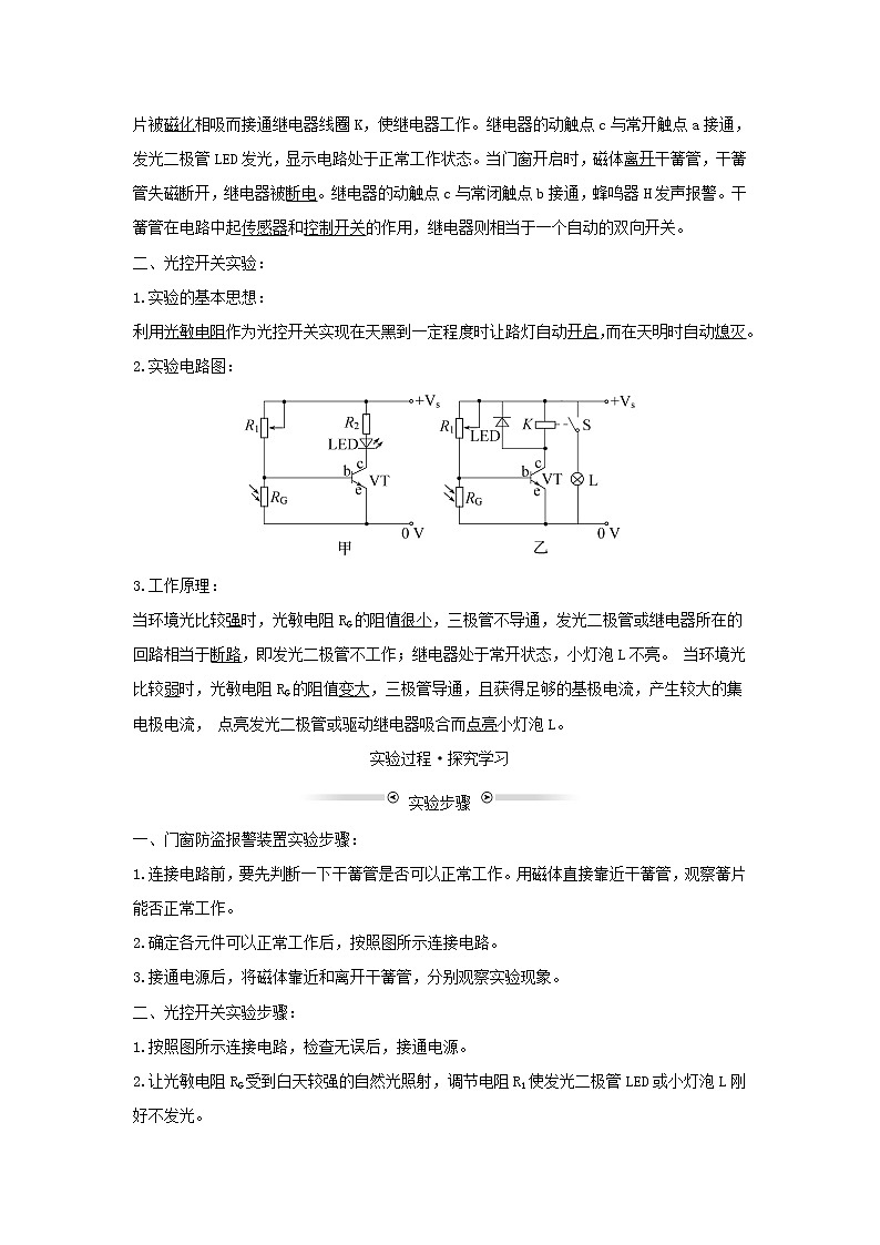 新人教版高中物理选择性必修第二册第五章传感器3利用传感器制作简单的自动控制装置学案02
