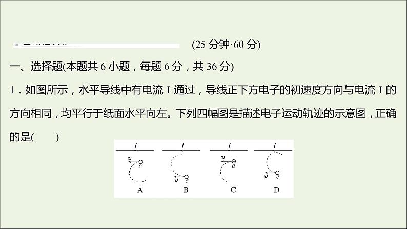 新人教版高中物理选择性必修第二册课时练3带电粒子在匀强磁场中的运动A卷课件02