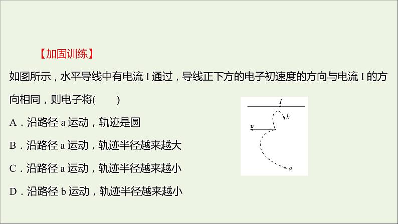 新人教版高中物理选择性必修第二册课时练3带电粒子在匀强磁场中的运动A卷课件04