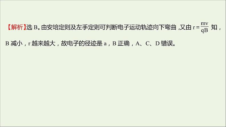 新人教版高中物理选择性必修第二册课时练3带电粒子在匀强磁场中的运动A卷课件05