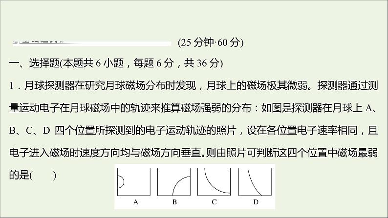 新人教版高中物理选择性必修第二册课时练4带电粒子在匀强磁场中的运动B卷课件02