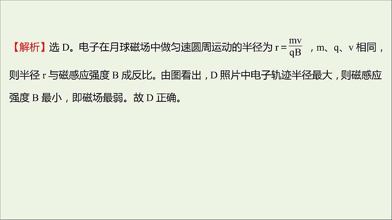 新人教版高中物理选择性必修第二册课时练4带电粒子在匀强磁场中的运动B卷课件03