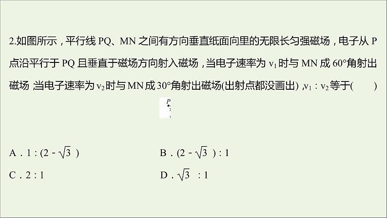 新人教版高中物理选择性必修第二册课时练4带电粒子在匀强磁场中的运动B卷课件04