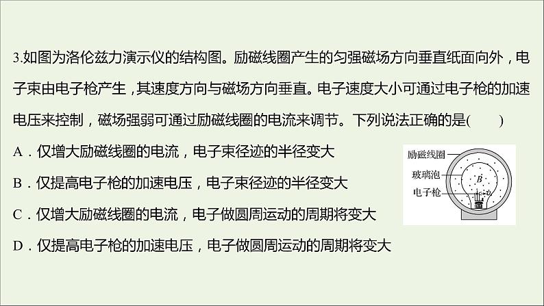 新人教版高中物理选择性必修第二册课时练4带电粒子在匀强磁场中的运动B卷课件06