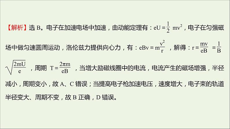 新人教版高中物理选择性必修第二册课时练4带电粒子在匀强磁场中的运动B卷课件07