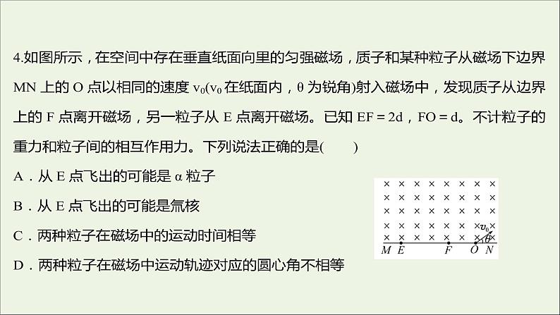 新人教版高中物理选择性必修第二册课时练4带电粒子在匀强磁场中的运动B卷课件08