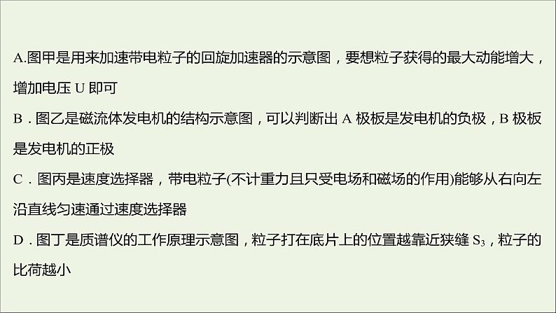 新人教版高中物理选择性必修第二册课时练5质谱仪与回旋加速器A卷课件第3页