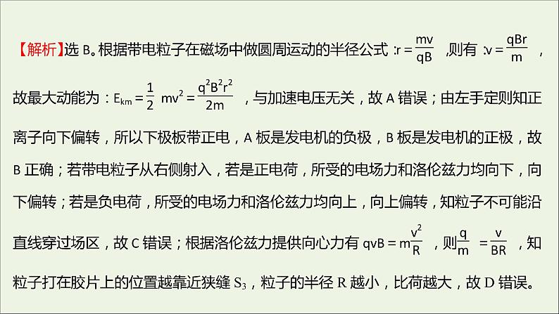 新人教版高中物理选择性必修第二册课时练5质谱仪与回旋加速器A卷课件第4页