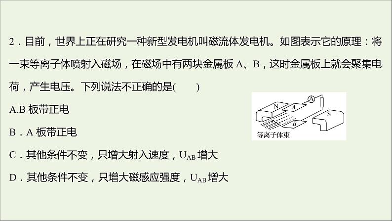 新人教版高中物理选择性必修第二册课时练5质谱仪与回旋加速器A卷课件第5页