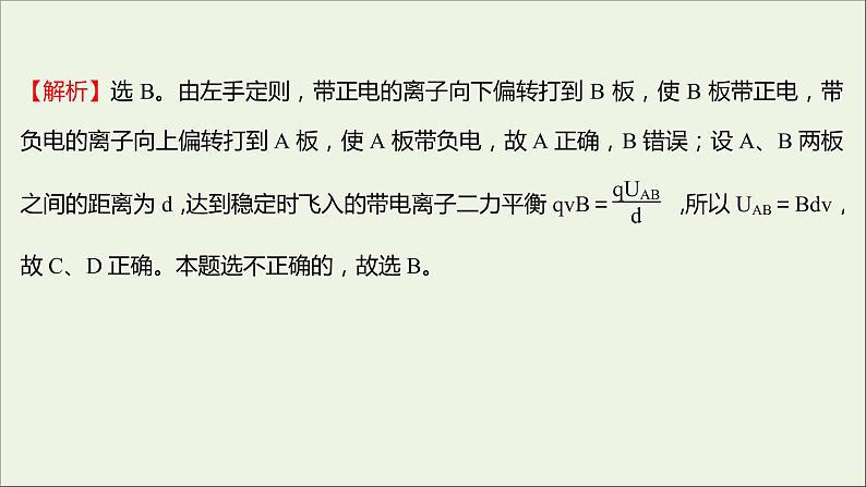 新人教版高中物理选择性必修第二册课时练5质谱仪与回旋加速器A卷课件第6页