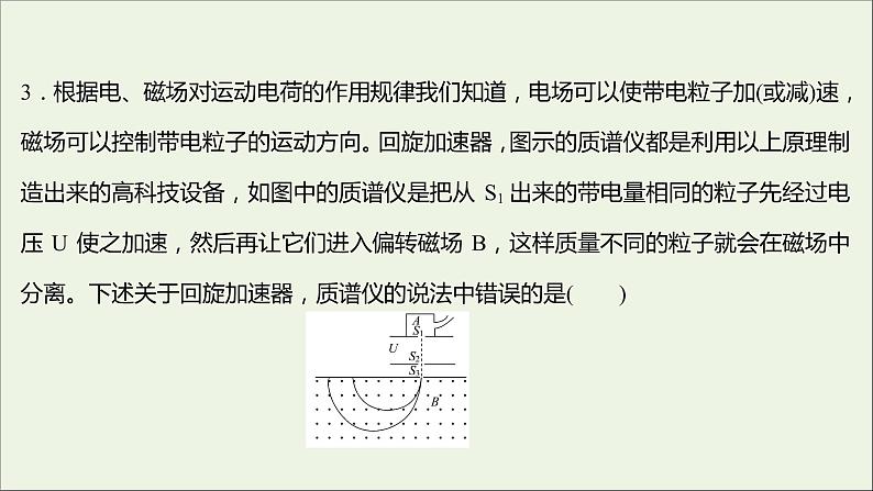 新人教版高中物理选择性必修第二册课时练5质谱仪与回旋加速器A卷课件第7页