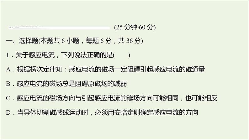 新人教版高中物理选择性必修第二册课时练7楞次定律课件02