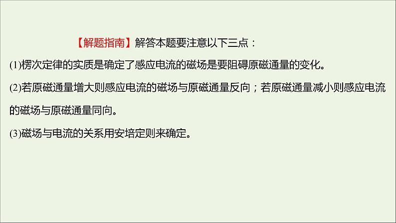 新人教版高中物理选择性必修第二册课时练7楞次定律课件03