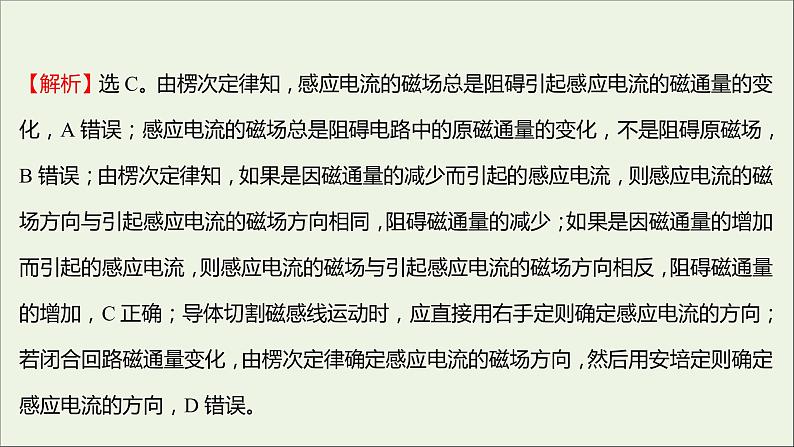 新人教版高中物理选择性必修第二册课时练7楞次定律课件04