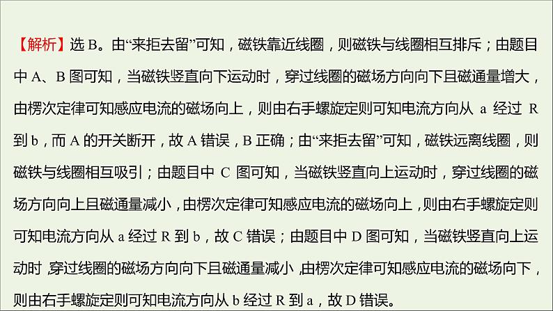 新人教版高中物理选择性必修第二册课时练7楞次定律课件06