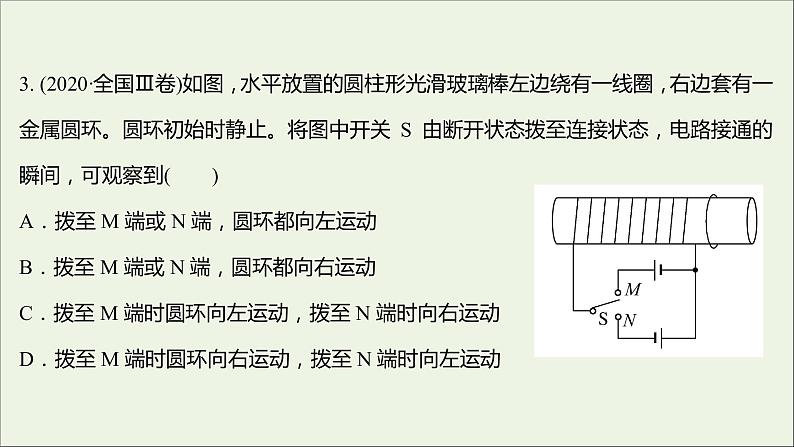 新人教版高中物理选择性必修第二册课时练7楞次定律课件07