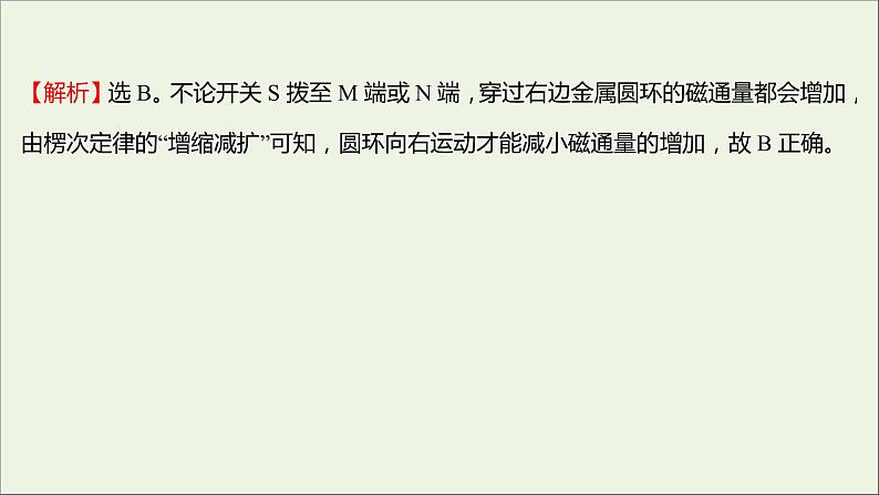 新人教版高中物理选择性必修第二册课时练7楞次定律课件08