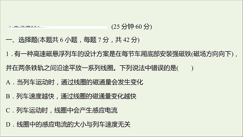 新人教版高中物理选择性必修第二册课时练8法拉第电磁感应定律A卷课件02