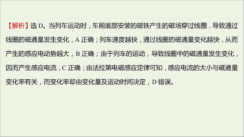 新人教版高中物理选择性必修第二册课时练8法拉第电磁感应定律A卷课件03