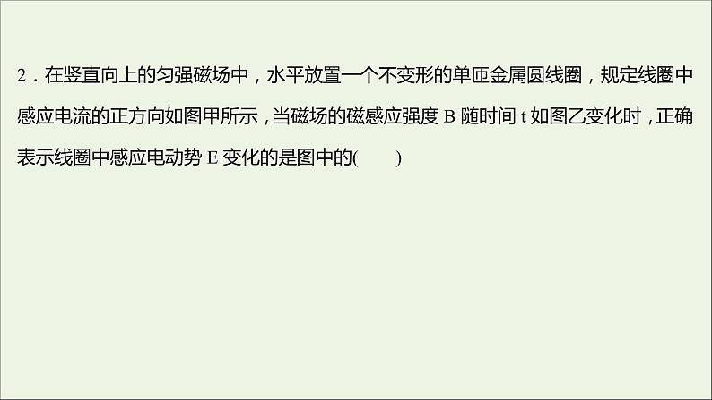 新人教版高中物理选择性必修第二册课时练8法拉第电磁感应定律A卷课件04