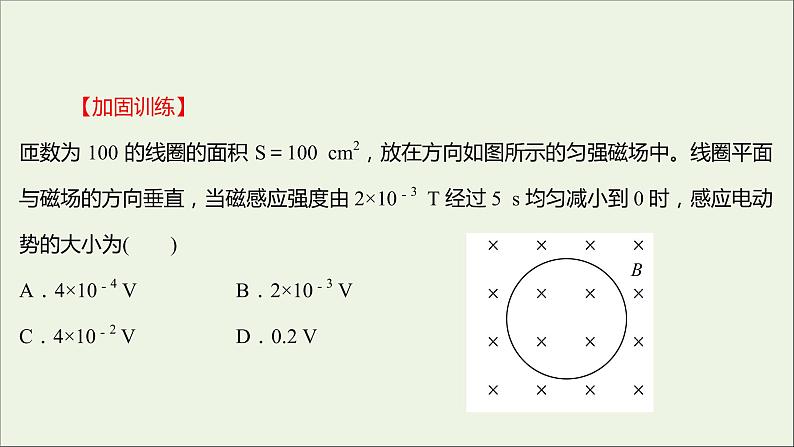 新人教版高中物理选择性必修第二册课时练8法拉第电磁感应定律A卷课件06