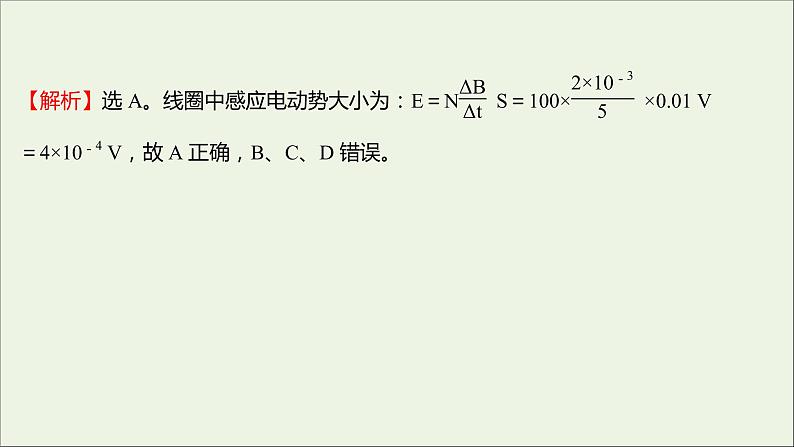 新人教版高中物理选择性必修第二册课时练8法拉第电磁感应定律A卷课件07