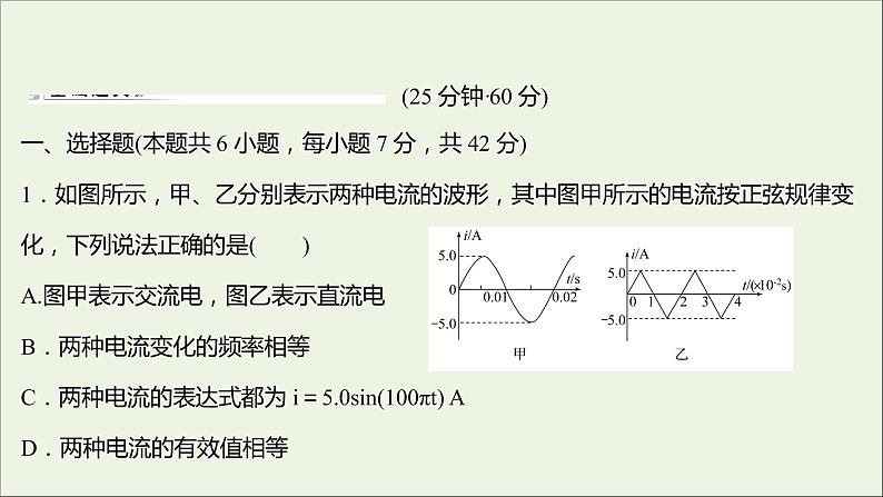 新人教版高中物理选择性必修第二册课时练13交变电流的描述课件第2页