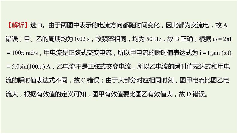 新人教版高中物理选择性必修第二册课时练13交变电流的描述课件第3页