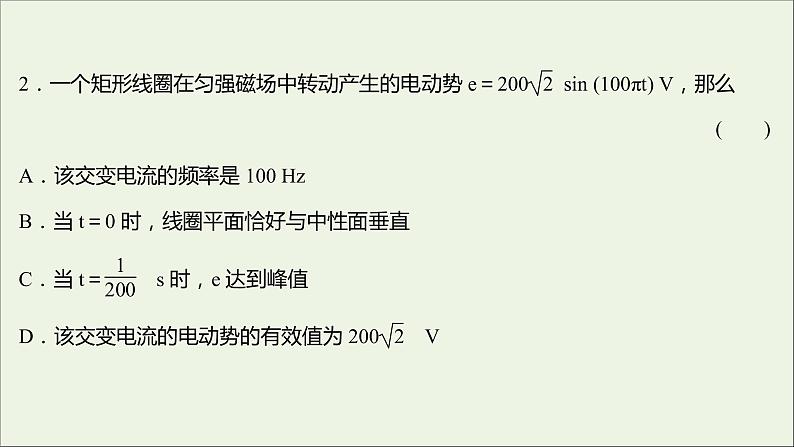 新人教版高中物理选择性必修第二册课时练13交变电流的描述课件第4页