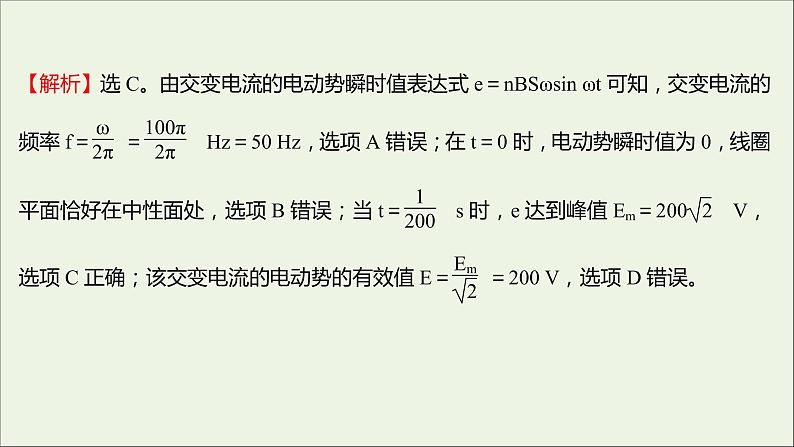 新人教版高中物理选择性必修第二册课时练13交变电流的描述课件第5页