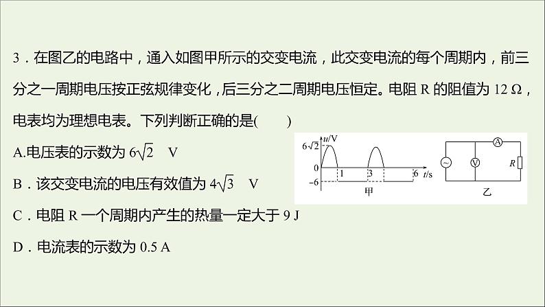 新人教版高中物理选择性必修第二册课时练13交变电流的描述课件第6页