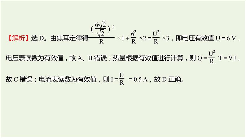 新人教版高中物理选择性必修第二册课时练13交变电流的描述课件第7页