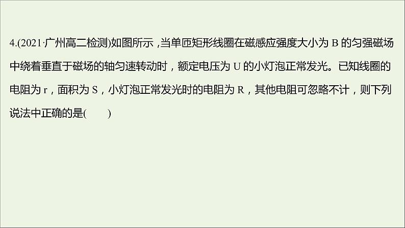 新人教版高中物理选择性必修第二册课时练13交变电流的描述课件第8页