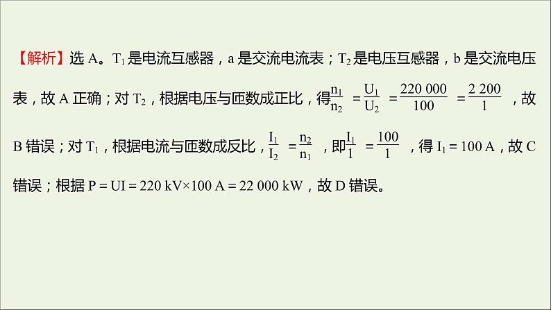 新人教版高中物理选择性必修第二册课时练14变压器A卷课件第5页