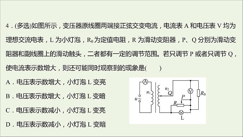 新人教版高中物理选择性必修第二册课时练14变压器A卷课件第8页