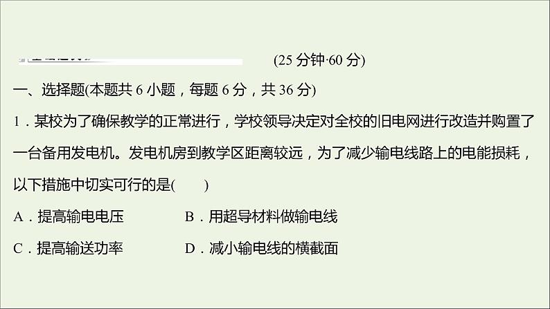 新人教版高中物理选择性必修第二册课时练16电能的输送课件第2页