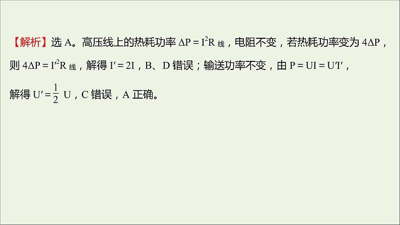 新人教版高中物理选择性必修第二册课时练16电能的输送课件第5页