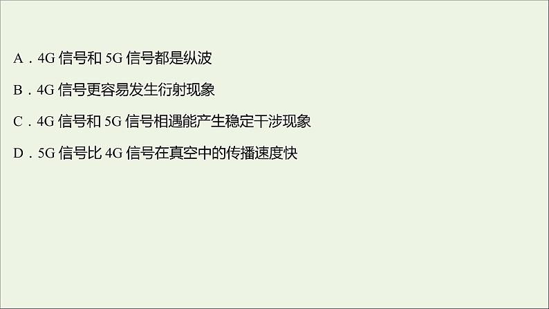 新人教版高中物理选择性必修第二册课时练17电磁振荡电磁场与电磁波课件05