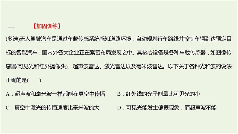 新人教版高中物理选择性必修第二册课时练17电磁振荡电磁场与电磁波课件07