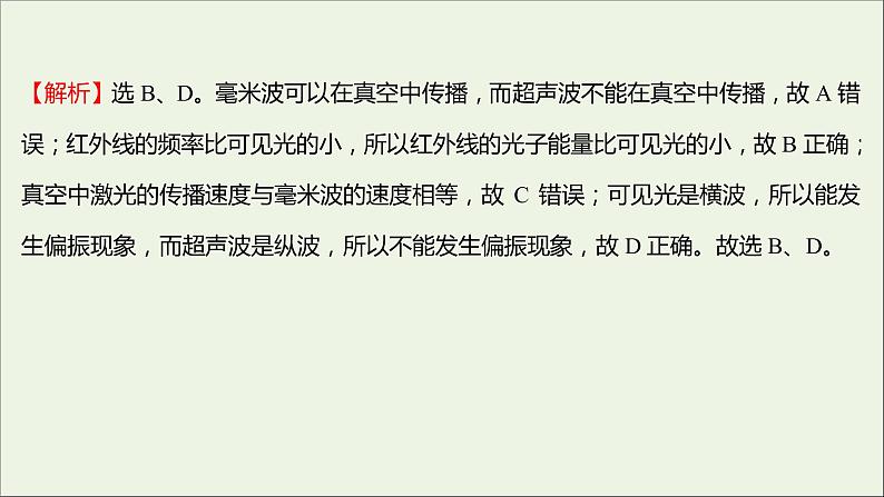 新人教版高中物理选择性必修第二册课时练17电磁振荡电磁场与电磁波课件08