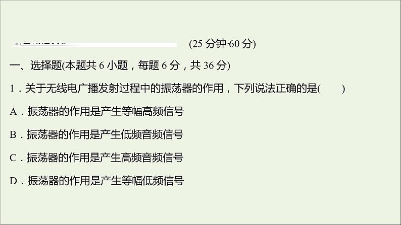 新人教版高中物理选择性必修第二册课时练18无线电波的发射和接收课件第2页