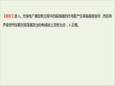 新人教版高中物理选择性必修第二册课时练18无线电波的发射和接收课件